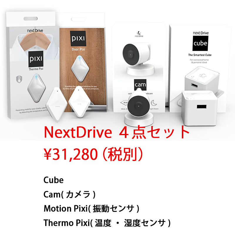 NextDrive Cube + Cam + Motion Pixi + Thermo Pixi ４点セット